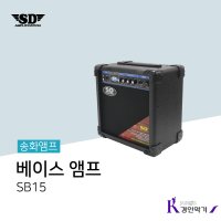 사운드드라이브 SD 송화 베이스 앰프 SB-15 전자드럼 엠프 sb15