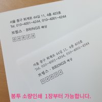 사각흰색봉투 가로180세로125 1장부터 소량인쇄가능