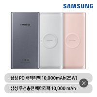 삼성전자 25W PD 초고속 무선 충전 보조배터리 10000mah EB-P3300 EB-U1200