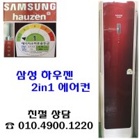 삼성 하우젠 2in1 중고스텐드에어컨