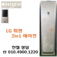 LG휘센 2in1 스텐드에어컨