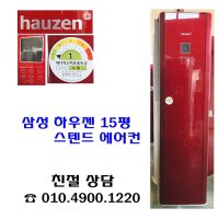 삼성 하우젠 15평형 스텐드에어컨