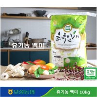 2022년 국산 유기농 백미 쌀 4kg, 10kg 보성농협 초록잎새