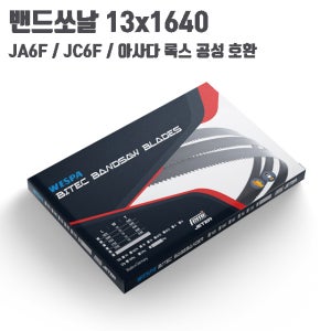 베스파 후나쏘 밴드쏘 톱날 바이메탈 엔드레스 M42 13 1640 0.65 BANDSAW