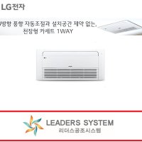 LG 냉방 천장형 1way 12평 TQ0521T2S (주거용, 사무용 냉방 에어컨)