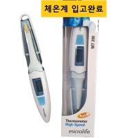 전자체온계 (마이크로라이프) MT200