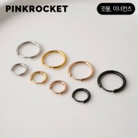 써지컬 원터치 링피어싱 1.2mm 링 귀걸이 무알러지 남자피어싱