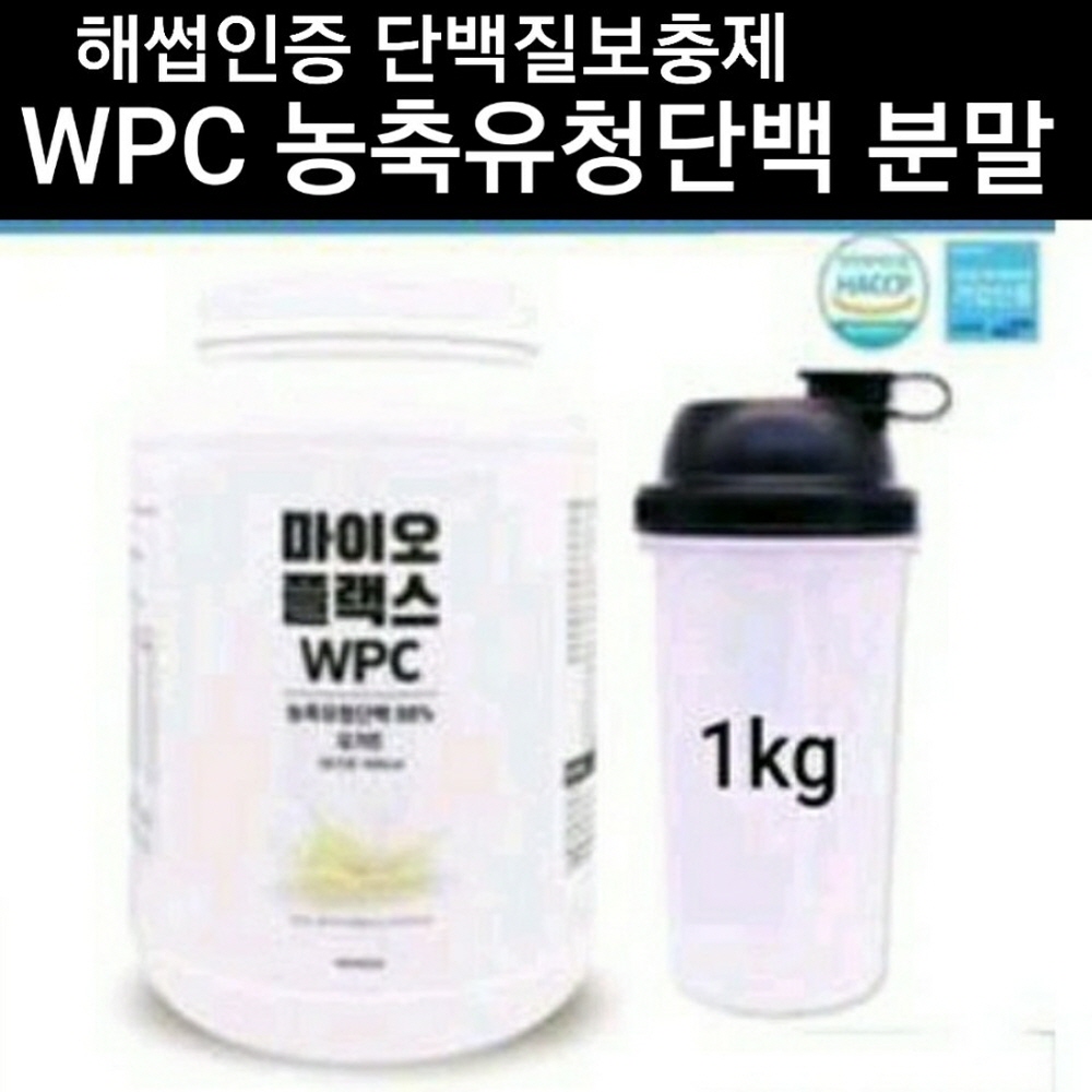 식약처인증 mbp단백질 엠비피 가루 WPC 유청단백질 초유 분말 류신 bcaa 균형단백질