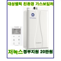 대성 콘덴싱 가스 보일러,DNC-36S 친환경,정부지원 기본설치비포함 시흥/안산 경기일부만 가능,재난기금가능