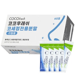 코코후레쉬 코세정기 리필 분말 60포 / 코세척 생리 식염수 유아 어린이 성인 환절기
