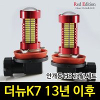 Red Edtion 더뉴K7 LED 안개등 H8 /106발