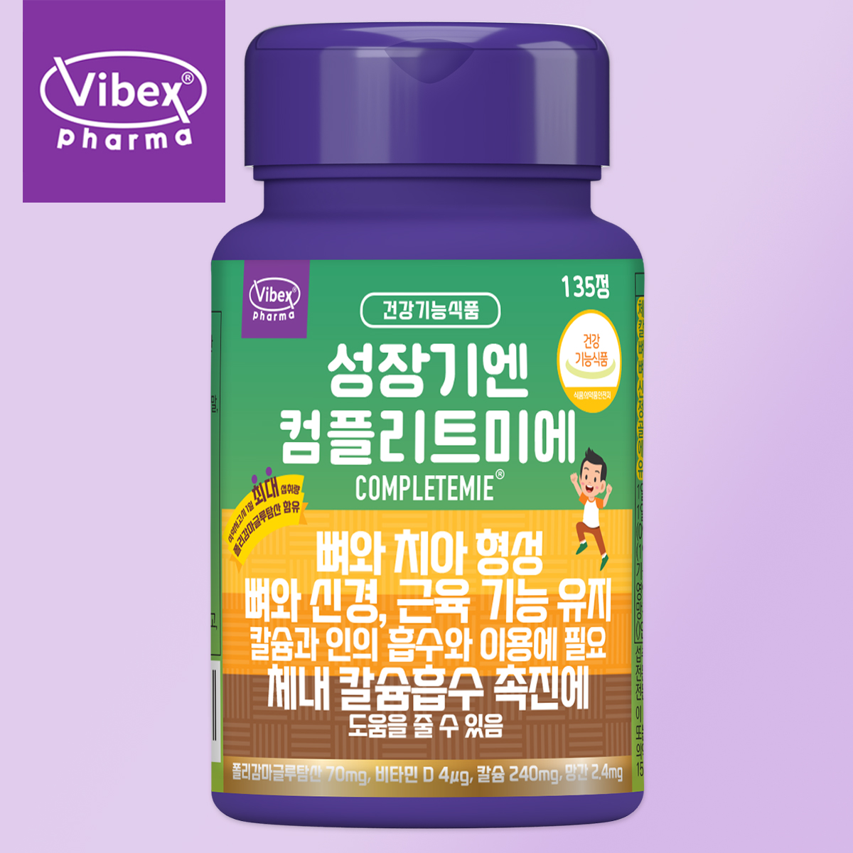 어린이 청소년 바이벡스건강 성장 V 포인트 꿈이 크는 컴플리트미에 비타민 2병