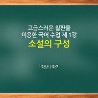 336 칠판 배경 ppt 템플릿- 교육용 파워포인트 템플릿