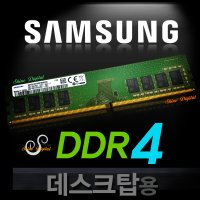 삼성 16GB 2Rx8 PC4-2666V/데스크탑메모리/램16G
