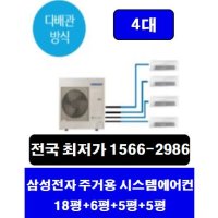 대전시스템에어컨 삼성 다배관 4대 무풍 시스템에어컨