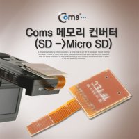Coms) 메모리 컨버터 (SD to Micro SD) SP707