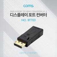 디스플레이 포트 컨버터 DP to HDMI BT703