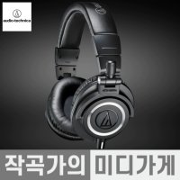 Audio Technica ATH-M50X 블랙 오디오테크니카 모니터링 스튜디오 헤드폰