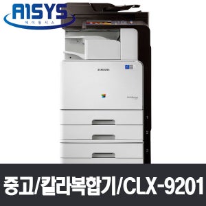 중고 삼성 CLX-9201