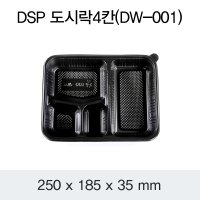 DSP 도시락 4칸 (DW-001)/200개