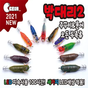 크림베이트 박대리2 갑오징어 쭈꾸미 문어 수평에기 LED에기 루어스타일