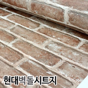 포인트 벽돌시트지 - 빈티지벽돌 브라운 (HWP21213) 100cmX30M