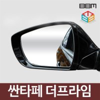 [비비미러] 싼타페 더프라임 광각 사이드미러 600R/900R