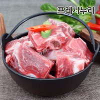 프레시누리 프리미엄 탕용소갈비 400g