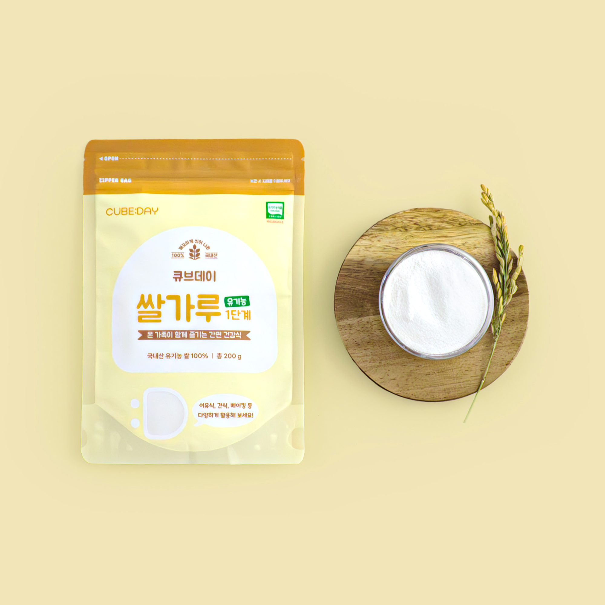 큐브데이 유기농 쌀가루 1단계 고운가루 백미
