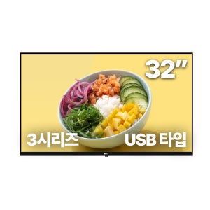 알에프 32인치 HD USB타입 DID 모니터 디지털 사이니지 RDS3032H
