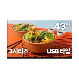 RF DID 디지털사이니지 RDS3043U 43인치 USB타입 매장 디스플레이 광고용모니터