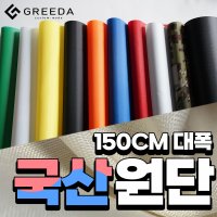 원단 암막 방수 타프 천막 옥스포드 립스탑 블랙코팅 텐트 메쉬 스커트 우레탄 그래핀 TC