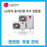 LG전자 시스템에어컨 아파트 천장형 MUQ1451S25V 편한견적