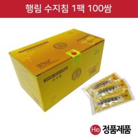 행림 수지침 1팩 100쌈 1000pcs 행림침 동방 수지침 소독침