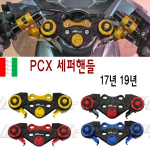 혼다 PCX 세퍼핸들 14- 23 24년 PCX125 핸들바 세퍼레이터 튜닝 BPK