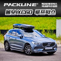 볼보 XC60 루프박스 NX 프리미엄