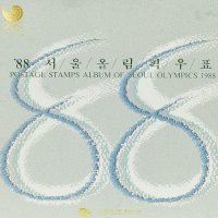 ’88 서울 올림픽 우표책 POSTAGE STAMPS ALBUM OF SEOUL OLYMPICS 1988 (케이스없음)