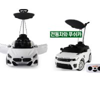 대호토이즈 BMW Z4 푸쉬카 캐노피 포함 랜드로버 이보크 전동 푸쉬카 당일발송