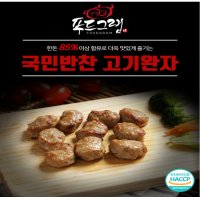 반찬메뉴 간단한술안주 냉동 고기완자 반찬만들기 미트볼만들기 1kg