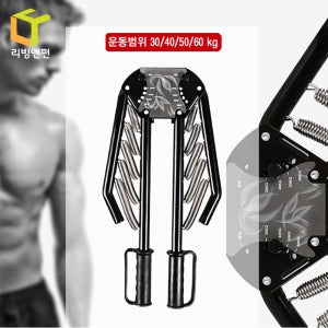 홈트레이닝 강도 조절 완력기 헬스 운동 기구