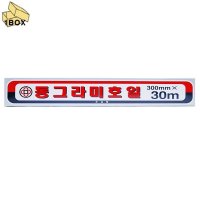 동그라미 알루미늄호일 쿠킹호일 40개 300mm 30M, 30cm 30M