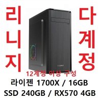 아이디시스템 녹스 퍼플 멀티다계정컴퓨터PC 리니지m 12계정 리니지2M 라이젠 1700X