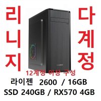 아이디시스템 녹스 퍼플 멀티다계정컴퓨터PC 리니지m 8계정 리니지2M 라이젠 2600