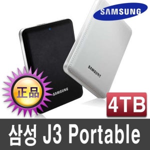 정품셀러 삼성 J3 Portable USB3.0 4TB 외장하드 AS3년