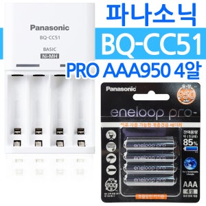파나소닉 BQ-CC51+에네루프 프로 AAA 4알 충전기 충전지