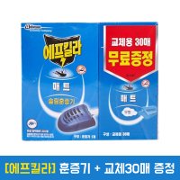 에프킬라 매트 모기약 슬림훈증기+교체용 무향 30매