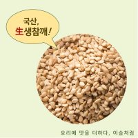 22년산 국산 참깨 국산 100% 생 참깨 1kg 볶지않은것