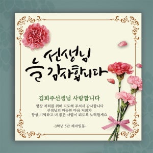 스승의날현수막 카네이션 이벤트 학교 행사 14 사이즈선택 150x90