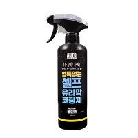 오토가디언 얼룩없는 셀프 유리막코팅제 250ml 500ml