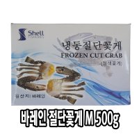 다인 절단꽃게 바레인 11/12미 500g 절단게 냉동 손질 꽃게탕